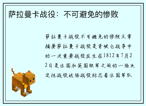 萨拉曼卡战役：不可避免的惨败